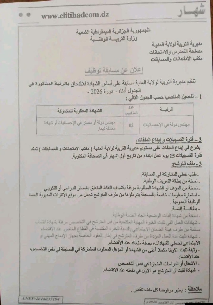 Concours Ingénieur d'État en Statistiques (02 Postes) - Direction de l'Éducation de Médéa 2026 - Page 2