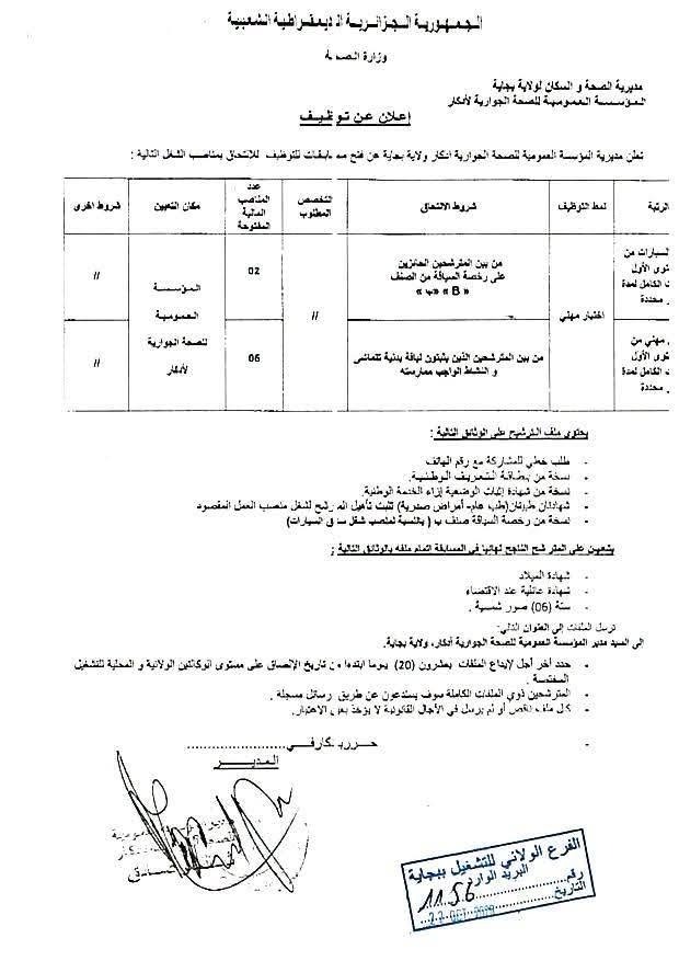 Concours de Recrutement Conducteurs Automobiles Niveau 1 (02 Postes) - EPSP Adekar Béjaïa 2026 - Page 1